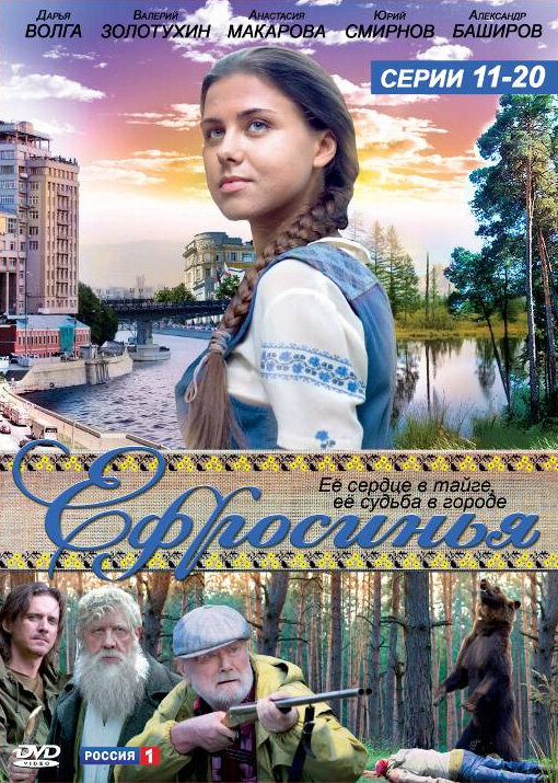 Ефросинья (2010) постер