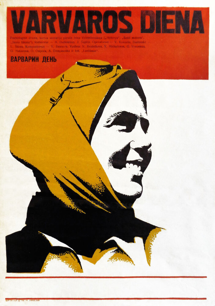Варварин день (1982) постер