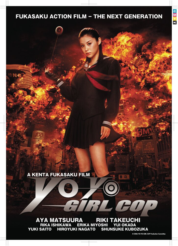 Девочка-полицейский Йо-йо (2006) постер