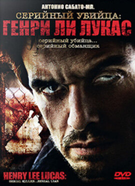 Серийный убийца: Генри Ли Лукас (2009) постер