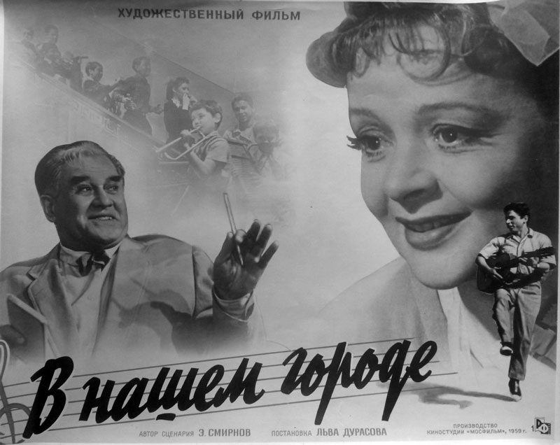 В нашем городе (1959) постер