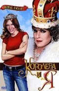 Королева и Я (2006) постер