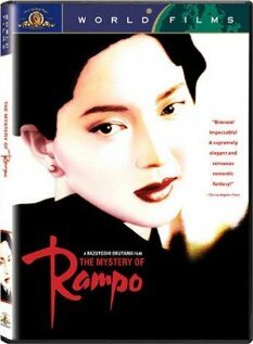 Загадка Рампо (1994) постер