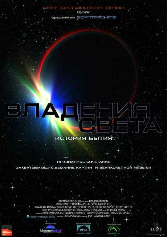 Владения света (2009) постер