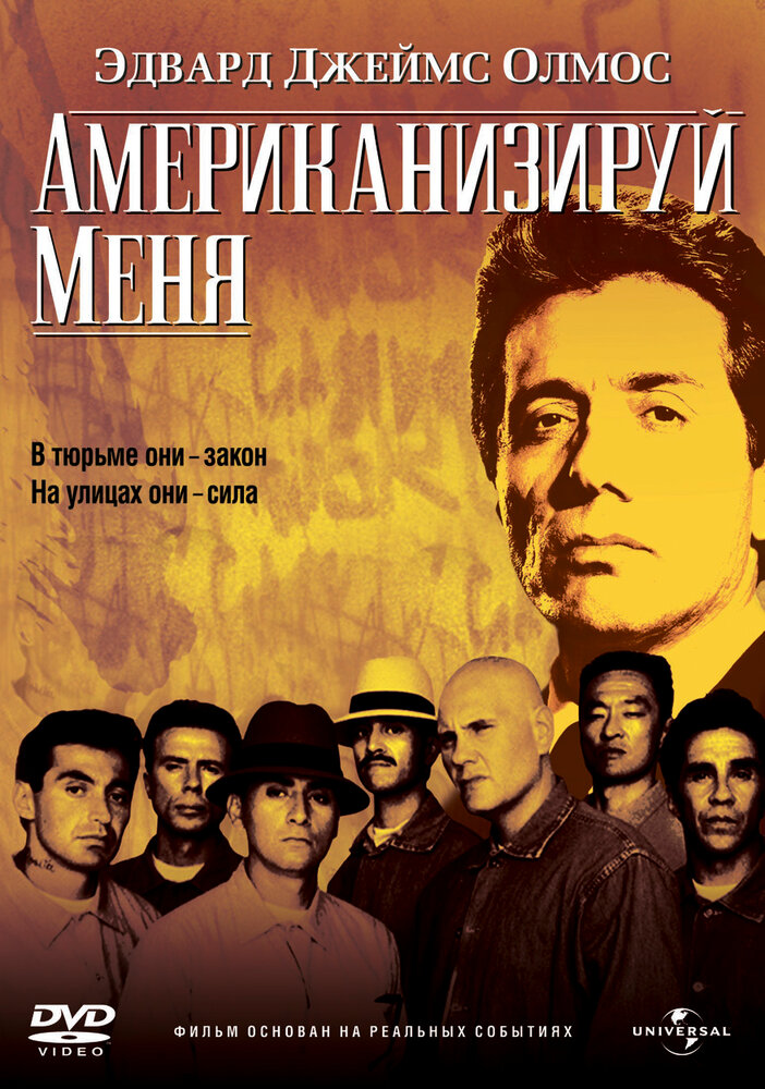 Американизируй меня (1992) постер