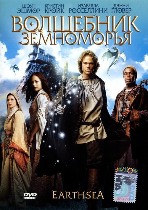 Волшебник Земноморья (2004) постер