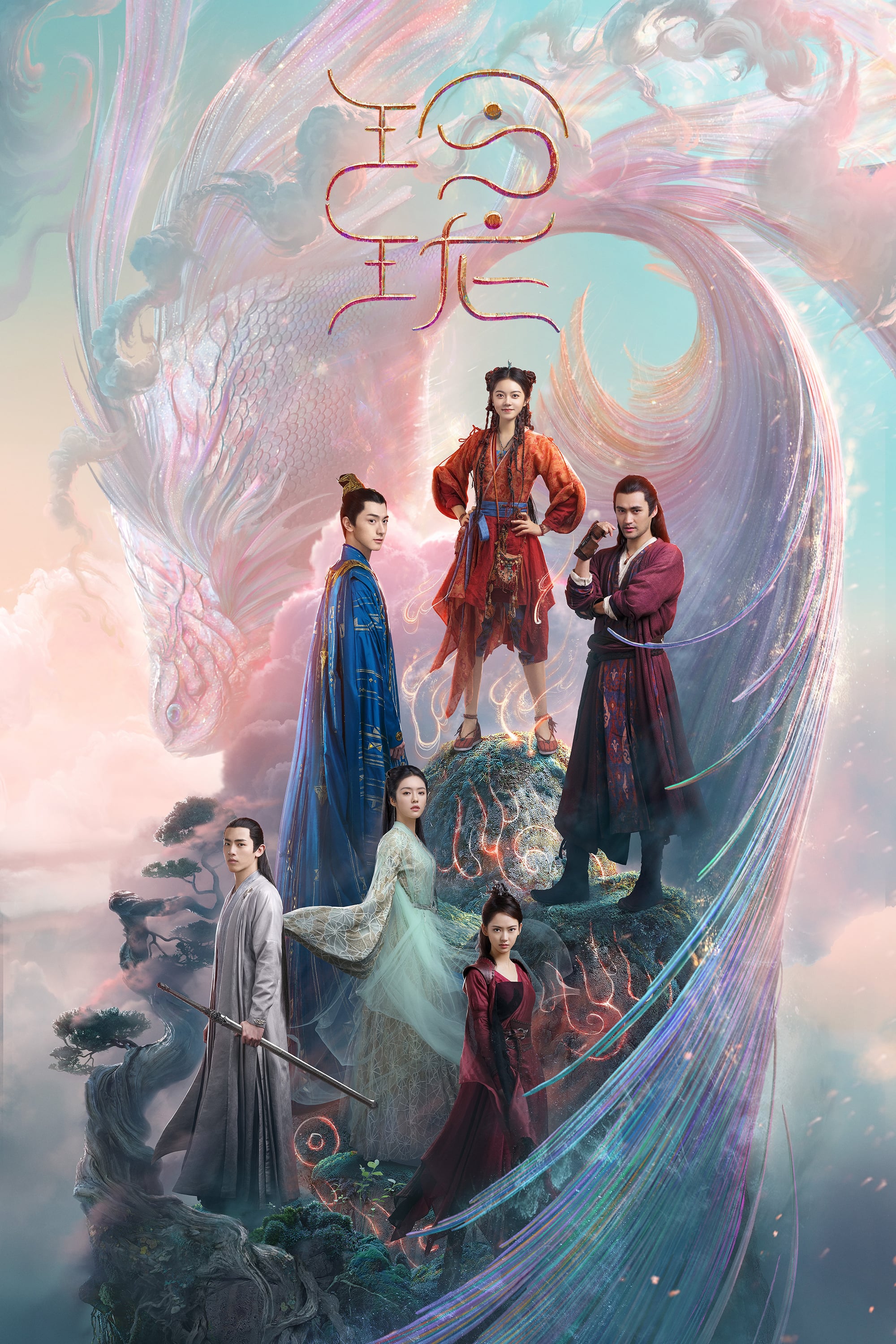 Ling Long (2021) постер