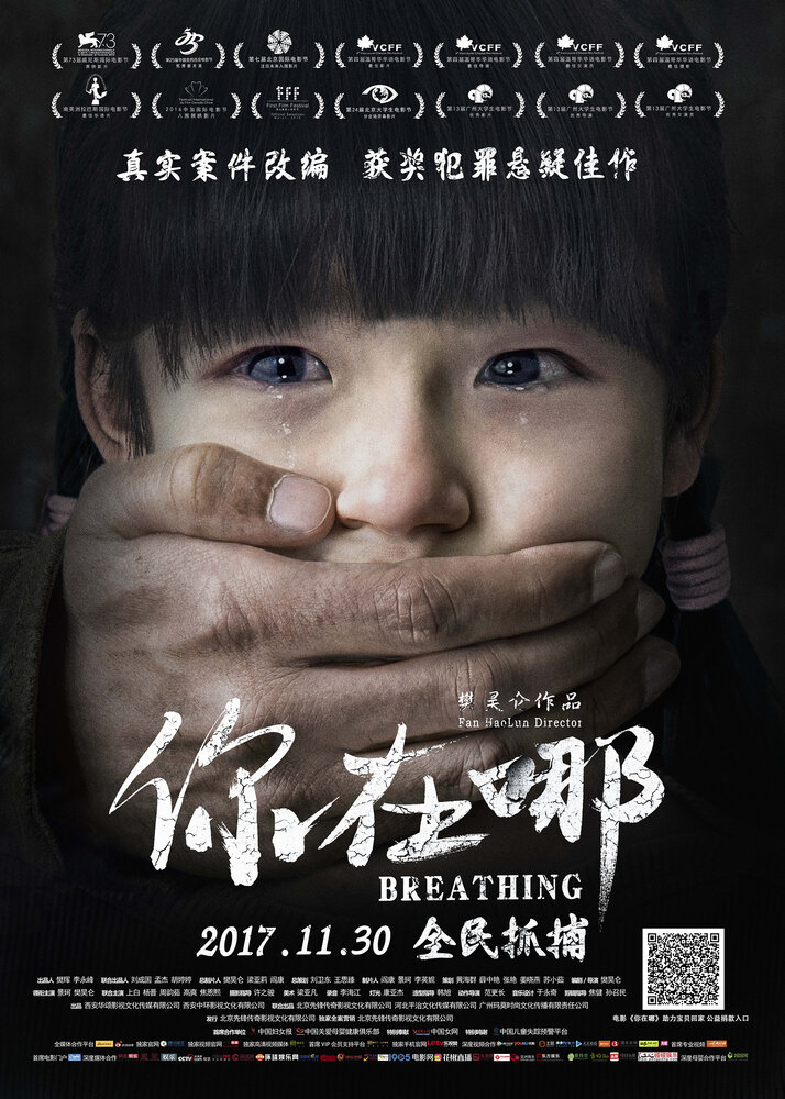 Дыхание (2016) постер