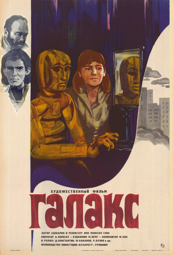 Галакс, человек-марионетка (1983) постер