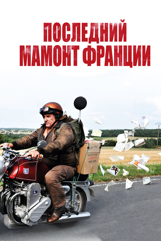 Последний Мамонт Франции (2010) постер