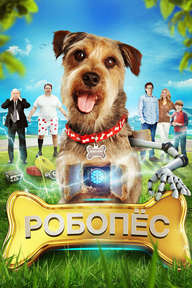 Робо-Пес (2015) постер