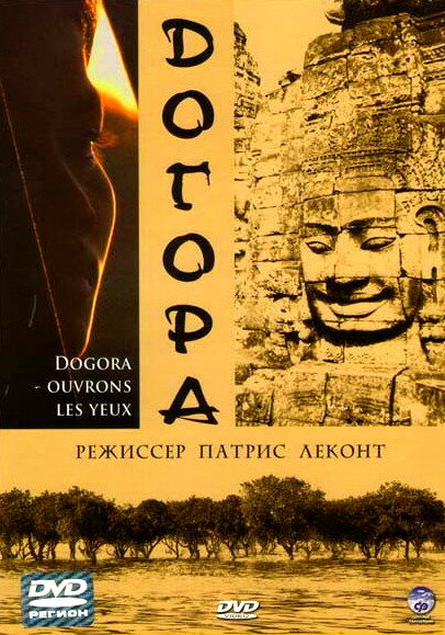 Догора (2004) постер
