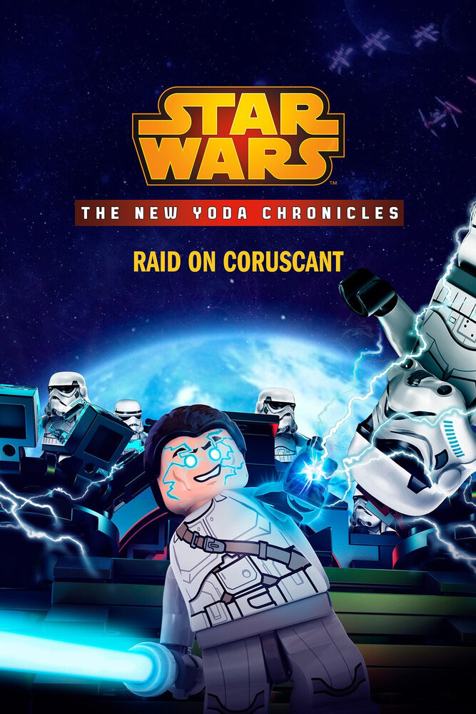LEGO Звёздные войны. Хроники Йоды. Нападение на Корусант (2014) постер