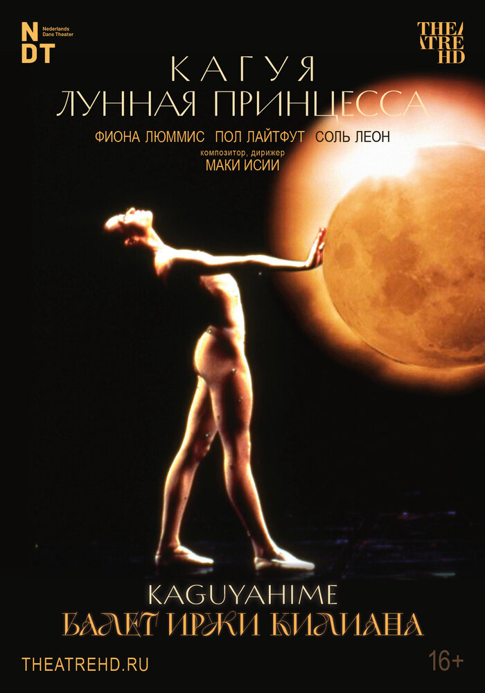 Иржи Килиан: Кагуя – лунная принцесса (1988) постер