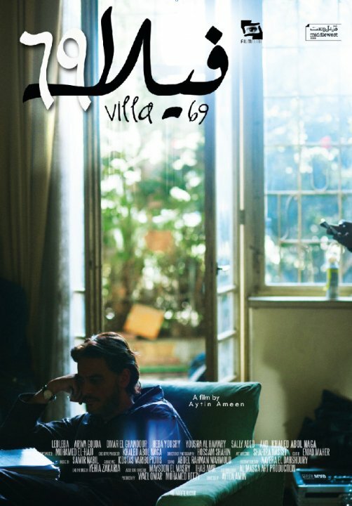 Вилла 69 (2013) постер