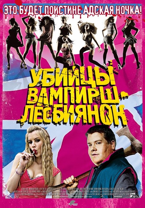 Убийцы вампирш-лесбиянок (2009) постер