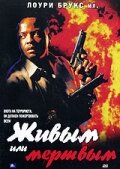 Живым или мертвым (2002) постер