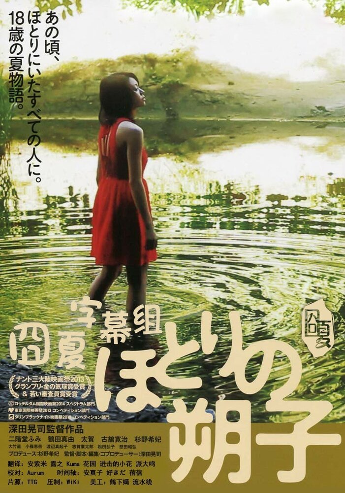 Сакуко на берегу (2013) постер