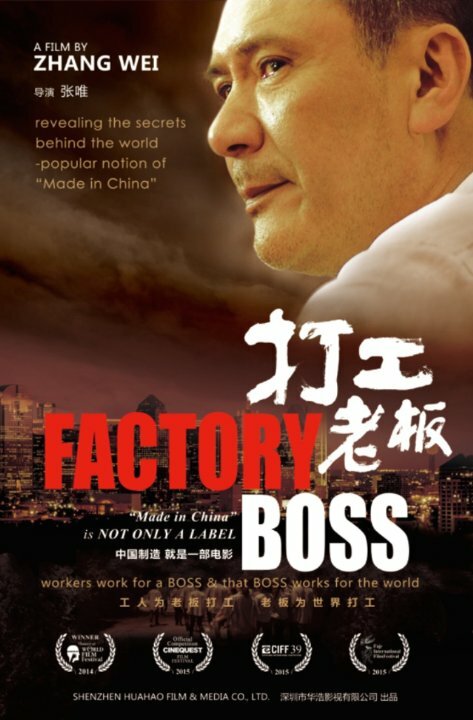 Начальник фабрики (2014) постер