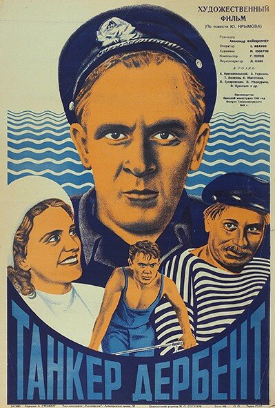 Танкер «Дербент» (1940) постер