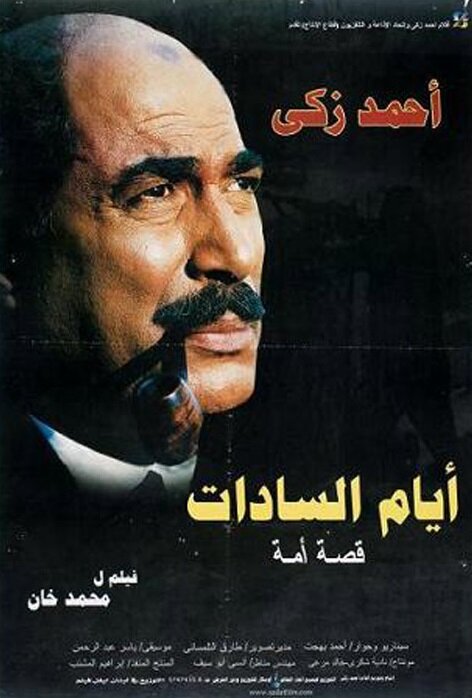 Ayam El-Sadat (2001) постер