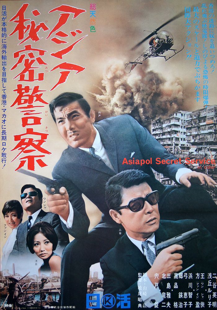 A chow bei mat ging chaat (1966) постер