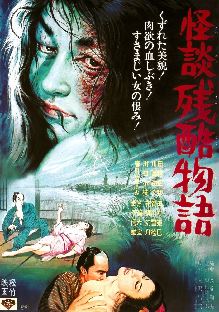 Проклятие крови (1968) постер