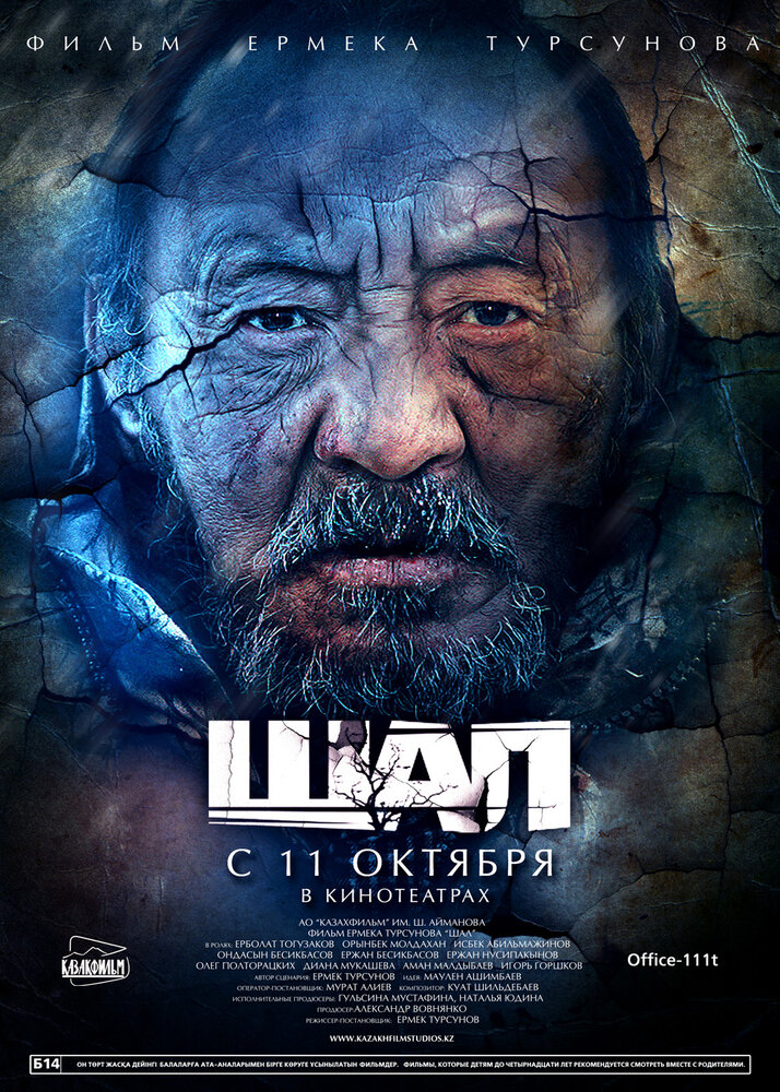 Старик (2012) постер