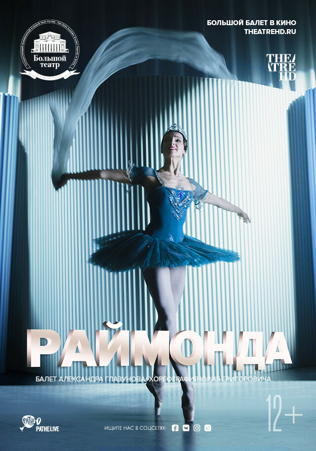 Раймонда (2019) постер