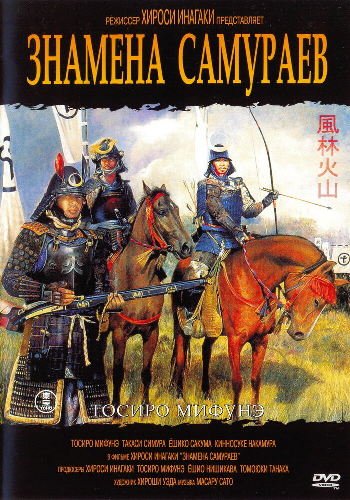 Знамёна самураев (1968) постер