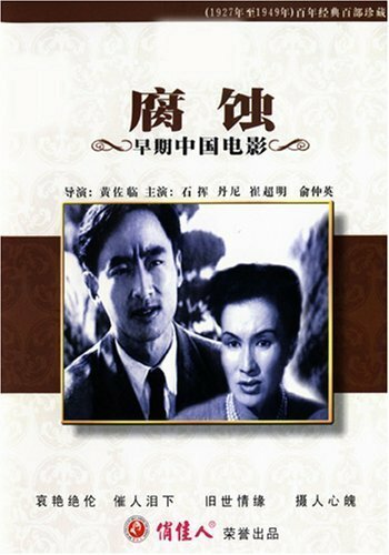 Fu shi (1950) постер