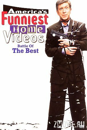 Самое смешное видео (1991) постер