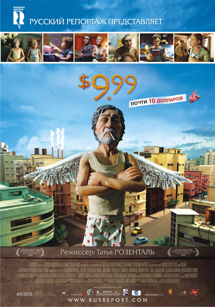 9,99 долларов (2008) постер
