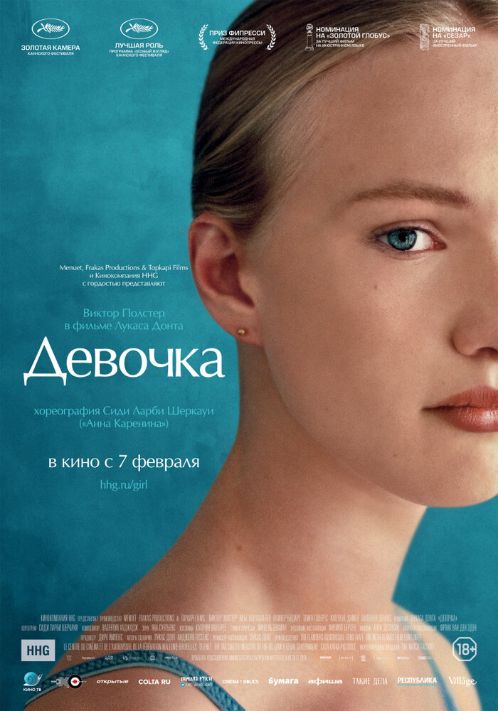 Девочка (2018) постер