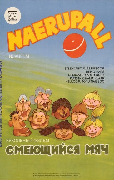 Смеющийся мяч (1984) постер