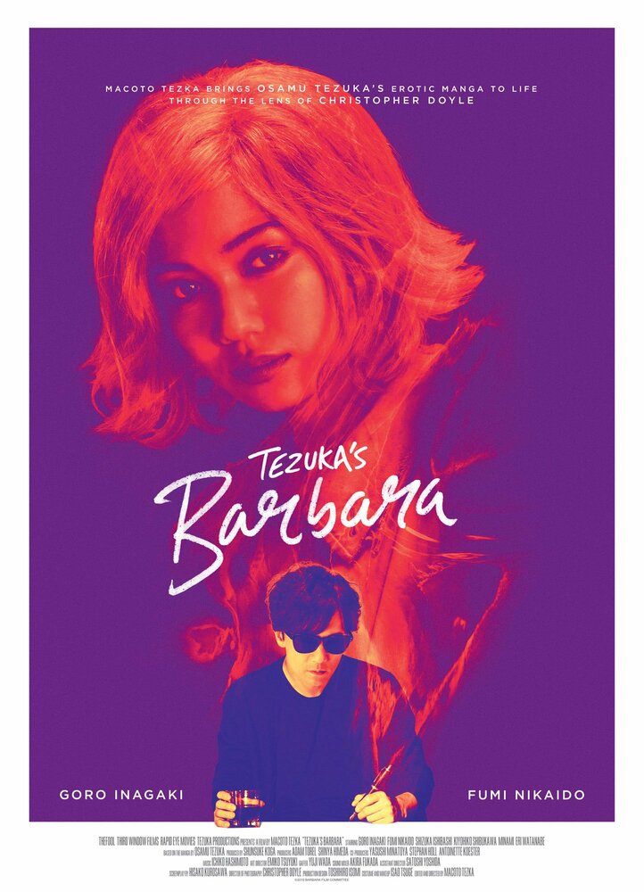 Барбара (2019) постер