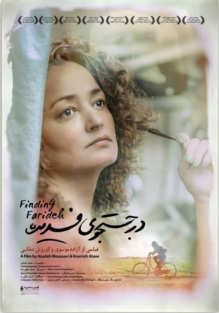 В поисках Фариды (2018) постер