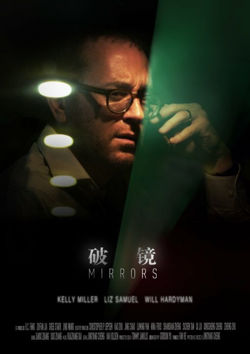 Mirrors (2015) постер