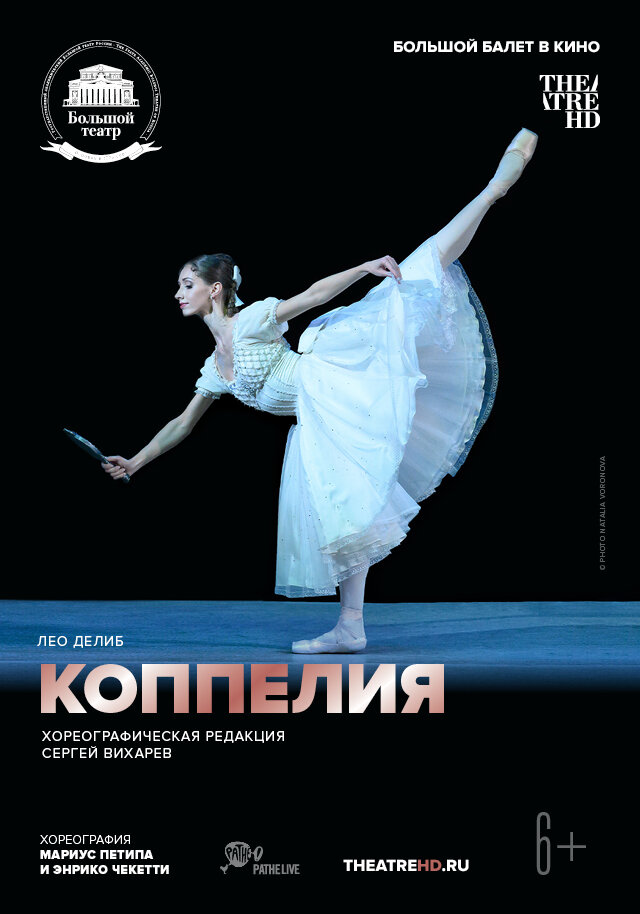 Коппелия (2018) постер