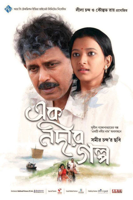 Ek Nadir Galpo (2008) постер
