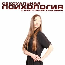 Сексуальная психология (2011) постер