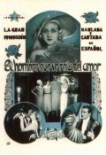 El hombre que se reía del amor (1933) постер