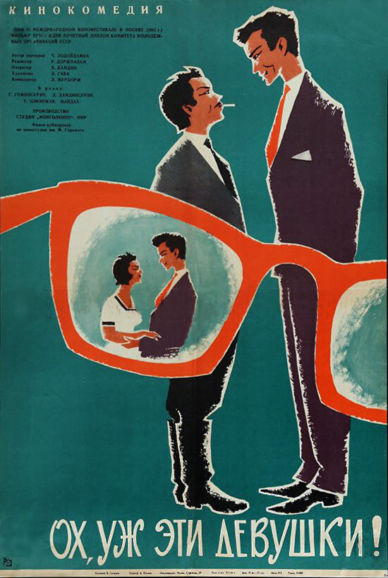 Ох, уж эти девушки! (1963) постер