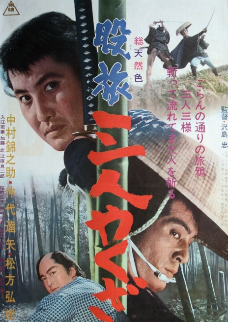 Matatabi san ning yakuza (1965) постер