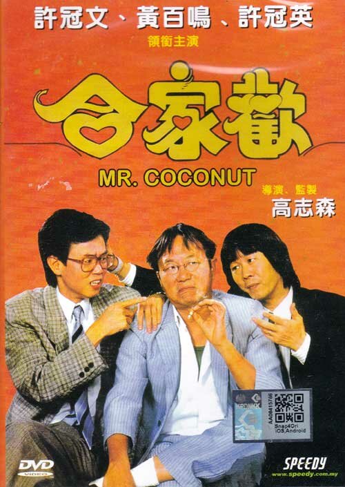 Мистер Кокос (1989) постер