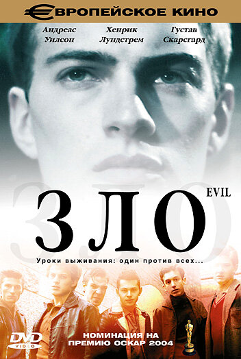 Зло (2003) постер