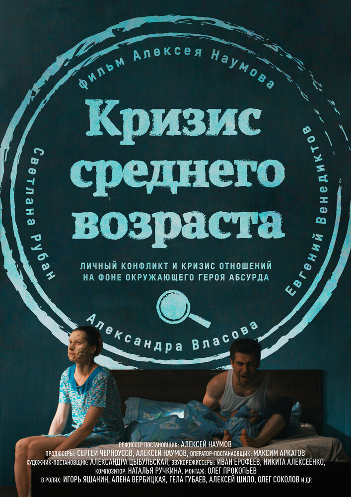 Кризис среднего возраста (2016) постер