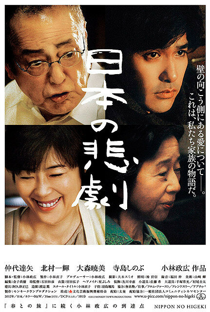 Японская трагедия (2012) постер