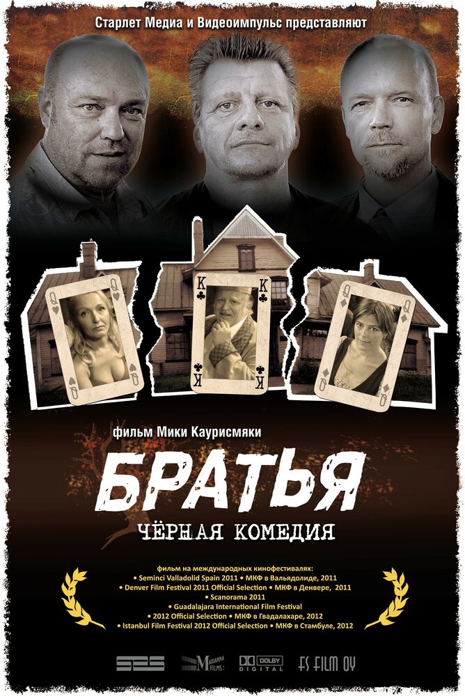 Братья (2011) постер