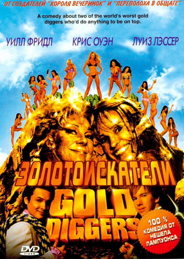 Золотоискатели (2003) постер